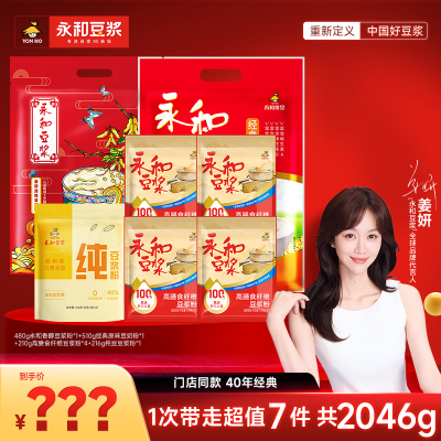 【福利官专属】永和豆浆经典原味豆浆粉营养独立包装早餐TLT