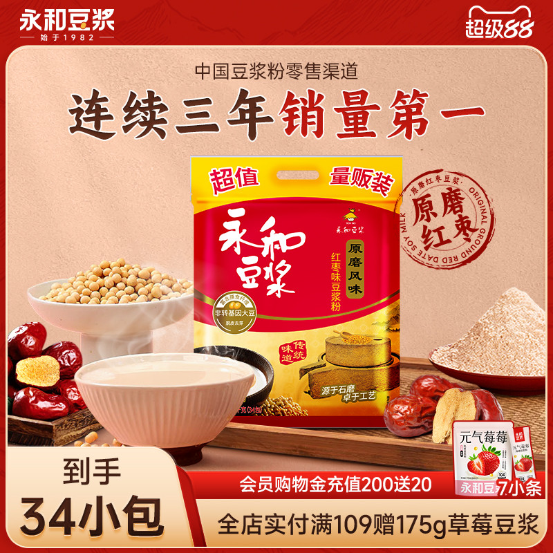 1020g原磨红枣味34小包豆浆粉