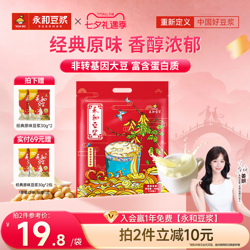 【姜妍推荐】永和豆浆450g480g经典香醇原味低甜代早餐黄豆豆浆粉