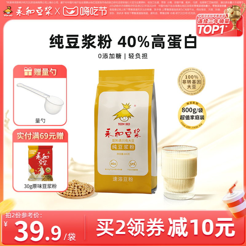 永和豆浆纯豆浆粉800g家庭装原味营养早餐健身代餐高蛋白非转基因
