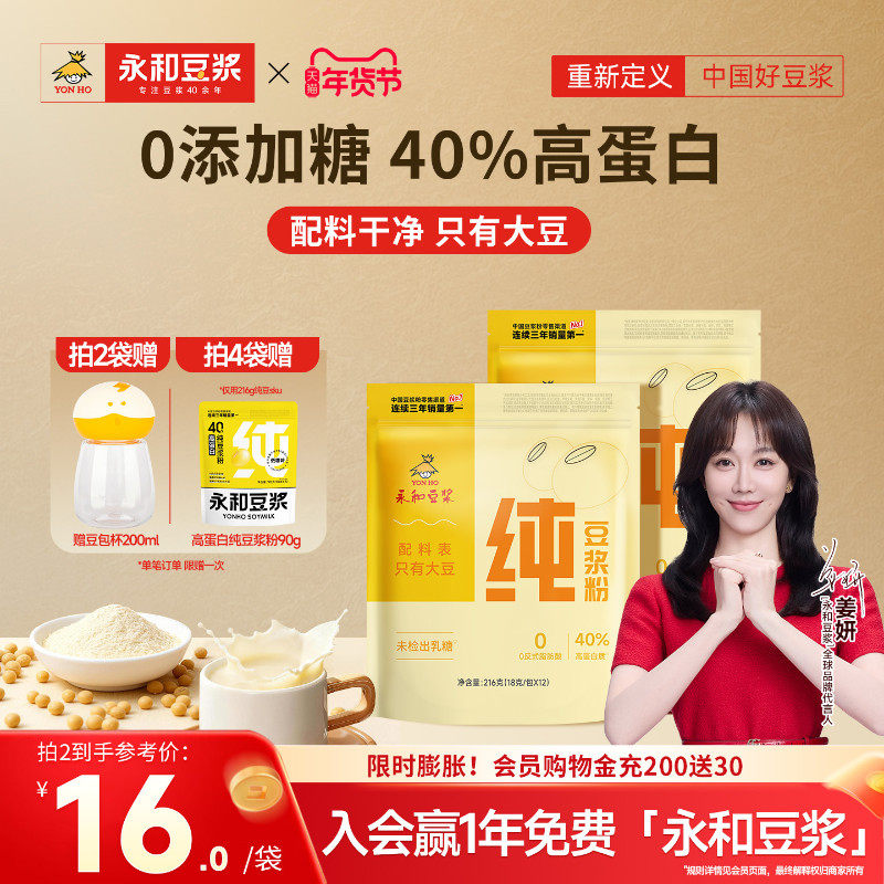 【0糖添加】永和豆浆216g高蛋白原味纯豆浆粉无添加健身早餐孕妇,咖啡/麦片/冲饮,豆浆,淘宝优惠券,粉丝福利购,淘宝优惠卷
