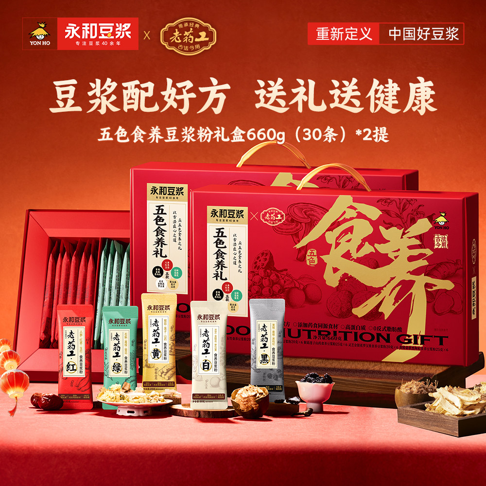 【年货预售B】永和豆浆老药工食养豆浆粉礼盒高蛋白早餐660g*2提,咖啡/麦片/冲饮,豆浆,淘宝优惠券,粉丝福利购,淘宝优惠卷