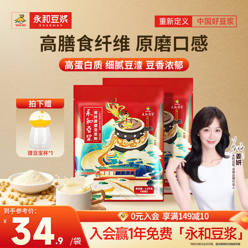 永和豆浆高纤原磨粉1200g*2袋