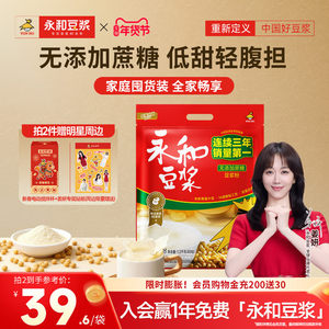 【姜妍推荐】永和豆浆无添加蔗糖豆浆粉1200营养早餐速溶官方旗舰