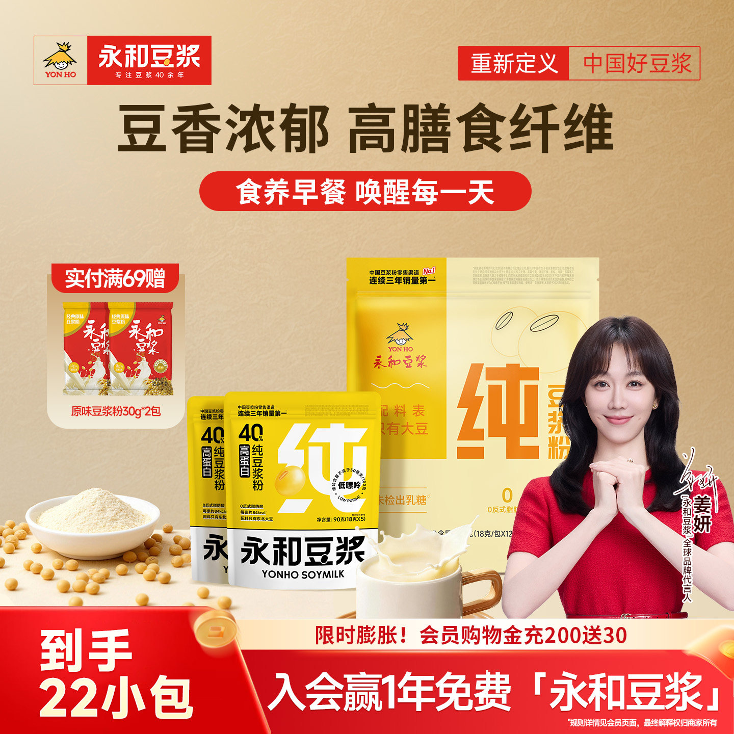 永和豆浆纯豆浆粉0添加糖高蛋白早餐216g代餐冲泡营养早餐,咖啡/麦片/冲饮,豆浆,淘宝优惠券,粉丝福利购,淘宝优惠卷