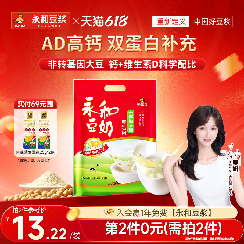 永和豆浆经典原味维他豆奶