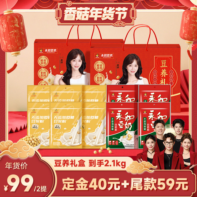 【香菇超级年货节】永和豆浆缤纷礼盒豆浆豆奶1050g*2提,咖啡/麦片/冲饮,豆浆,淘宝优惠券,粉丝福利购,淘宝优惠卷