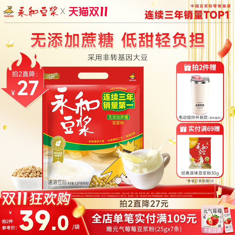 无添加蔗糖 非转基因大豆低甜原味 顺滑浓香