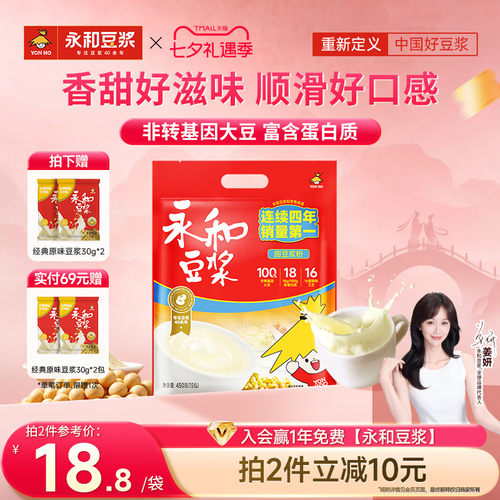450g香甜营养冲泡小包装豆浆粉