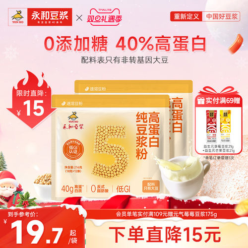 【所有女生直播间】永和豆浆低GI高蛋白纯豆浆粉0添加糖216g冲饮