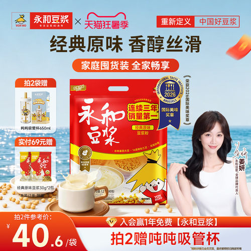 经典袋装速溶40小包原味豆浆粉