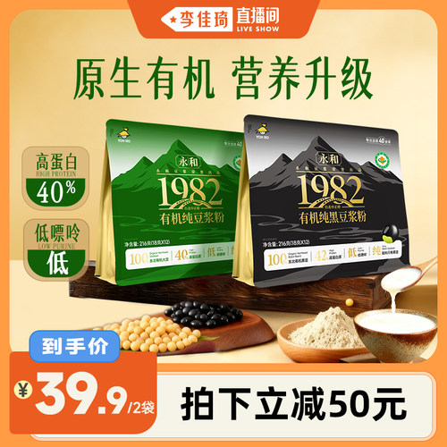 【李佳琦直播间】永和豆浆有机黑豆纯豆浆粉高蛋白低嘌呤营养早餐