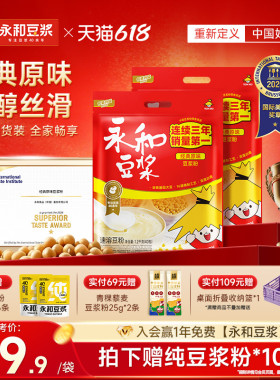 永和豆浆经典原味1200g2包豆浆粉家庭营养早餐冲饮