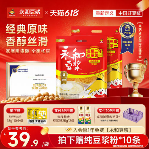 永和豆浆经典1200g*2包早餐营养