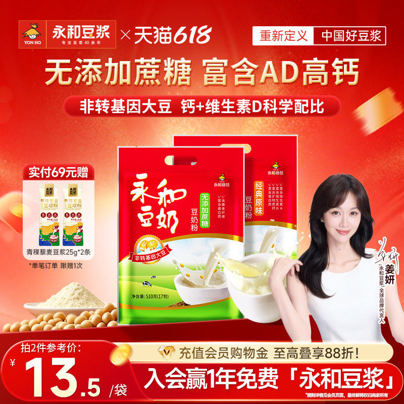 永和豆浆豆奶粉无添加蔗糖/经典原味豆奶粉510g保质期至26年10月