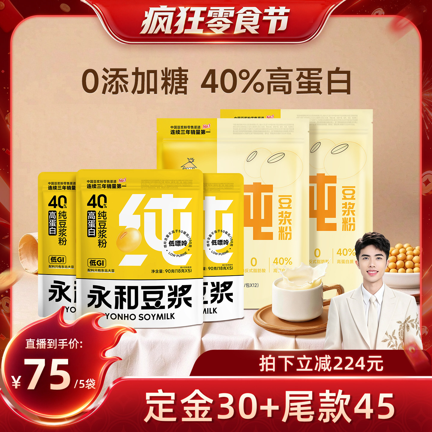 永和豆浆纯豆浆粉高蛋白无添加糖