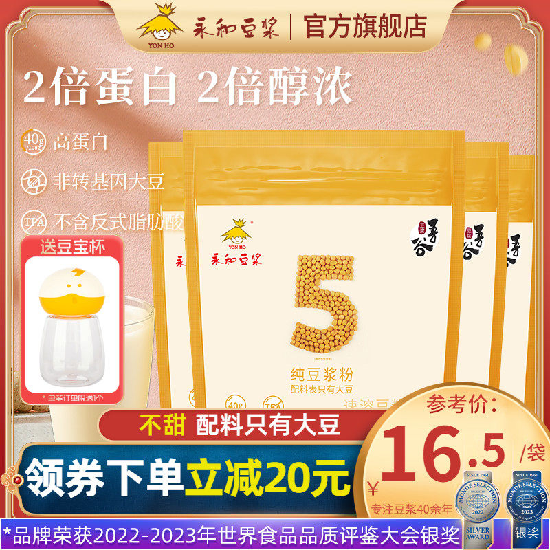 【双11囤货】永和豆浆纯豆浆粉180g/216g*4包不甜无加糖原味怎么看?