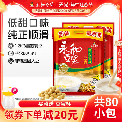 永和豆浆低甜原味1200g*2家庭装