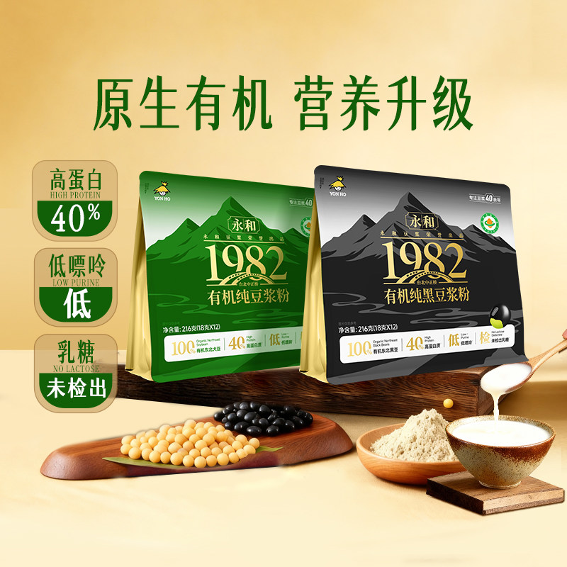永和豆浆有机黑豆纯豆浆粉高蛋白代餐早餐