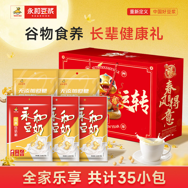 【送礼推荐】永和豆浆经典原味食养礼盒1050g豆奶豆浆粉营养早餐,咖啡/麦片/冲饮,豆浆,淘宝优惠券,粉丝福利购,淘宝优惠卷