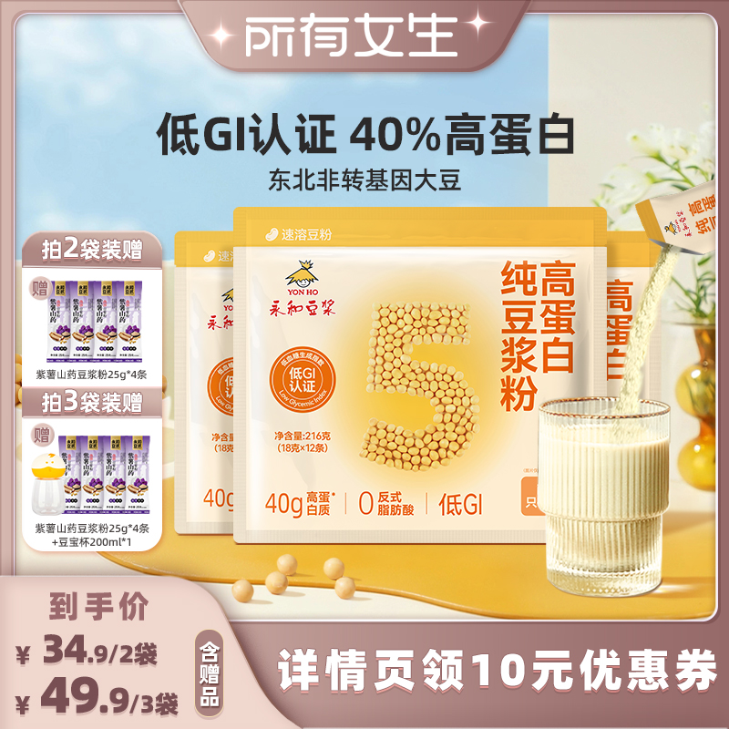 【所有女生直播间】永和豆浆低GI高蛋白纯豆浆粉0添加糖216g冲饮