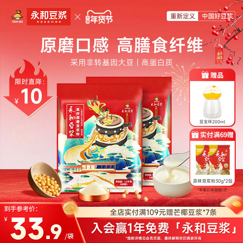 永和豆浆1200g*2袋高纤原磨豆浆粉膳食纤维蛋白营养早餐冲泡即食,咖啡/麦片/冲饮,豆浆,淘宝优惠券,粉丝福利购,淘宝优惠卷