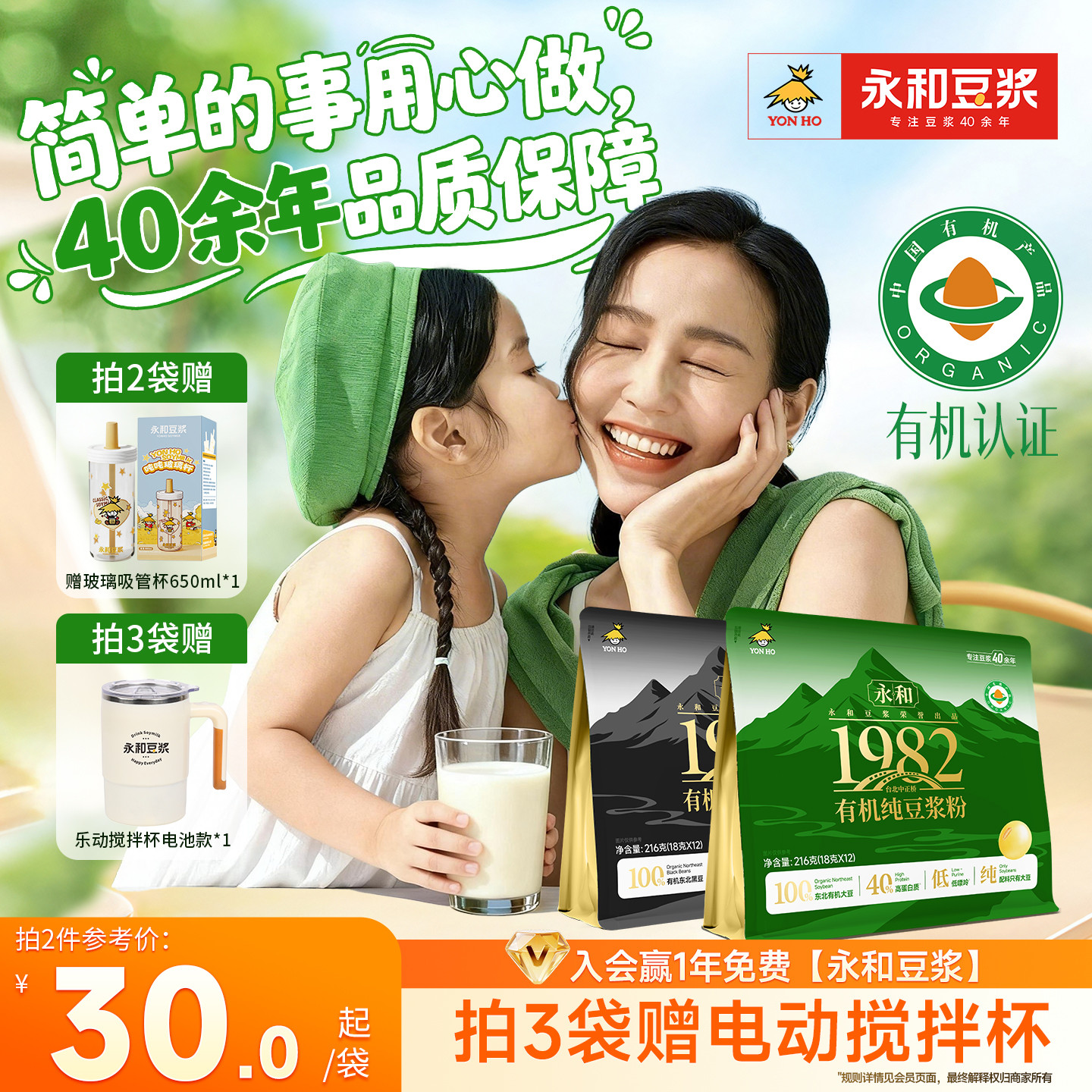 永和豆浆有机纯豆黑豆浆粉216g图片