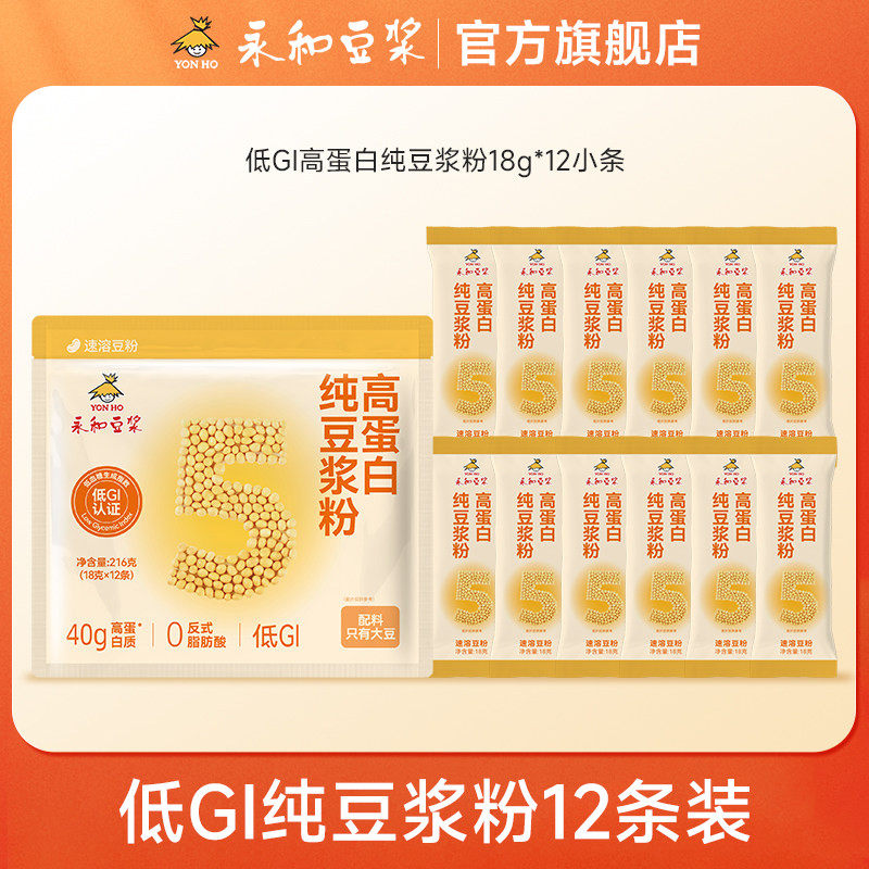 【主播推荐】永和豆浆216g低GI纯豆浆粉0添加糖高蛋白营养早餐