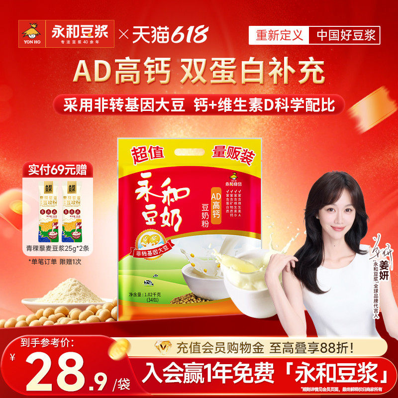 永和豆浆AD高钙豆奶粉儿童早餐营养冲饮品豆浆粉34小袋装1020g