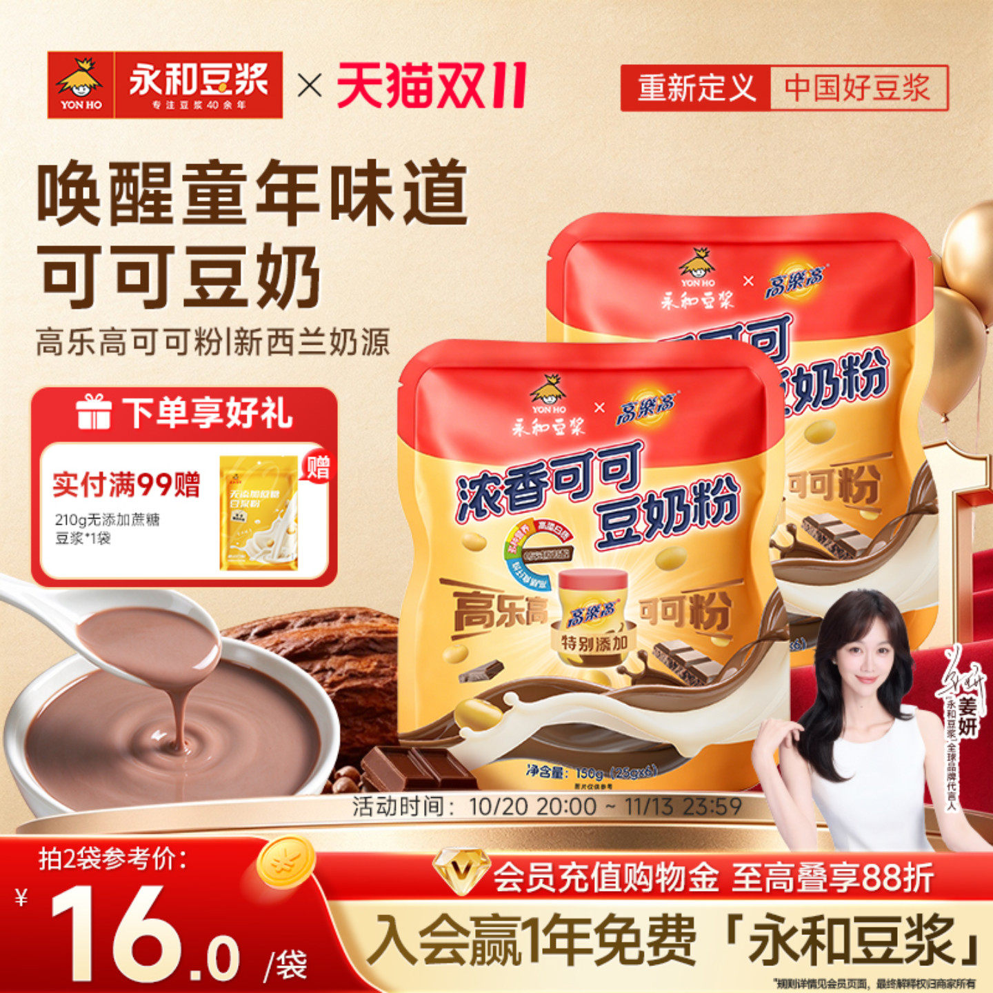 永和豆浆高乐高可可豆奶粉0添加蔗糖高蛋白学生家庭营养早餐冲饮