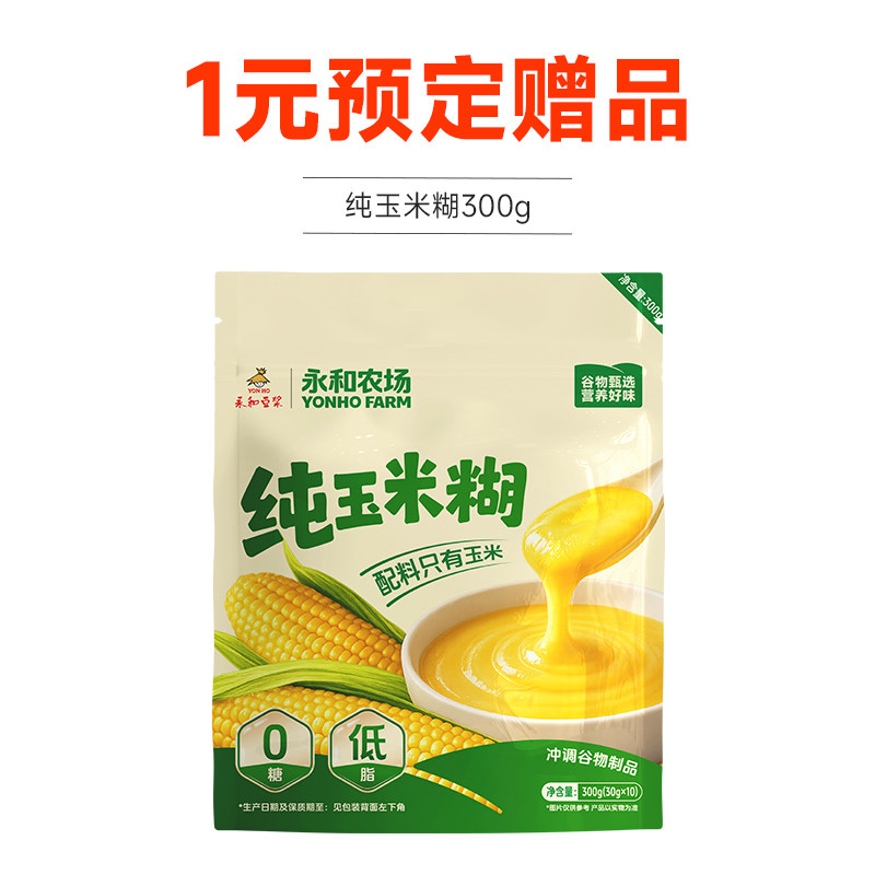 1元预定赠品好礼