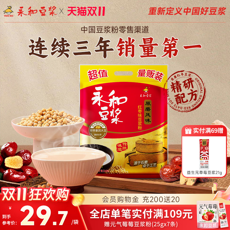 1020g原磨红枣味34小包豆浆粉