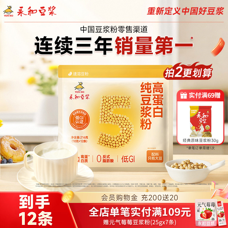 低GI高蛋白纯豆豆浆粉永和豆浆