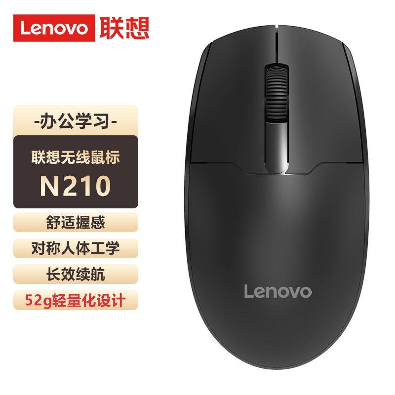联想lenovo无线鼠标静音笔记本电脑台式机办公家男女生通用便携