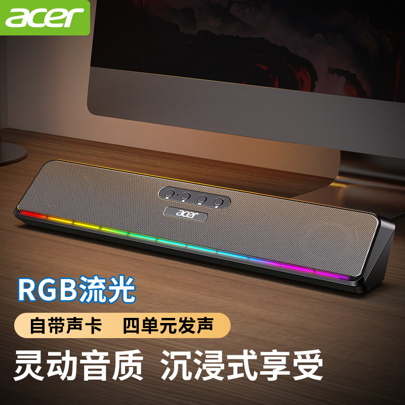 acer/宏碁电脑音响蓝牙音箱台式机笔记本重低音炮多媒体有线发光