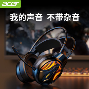 Acer宏碁头戴式电脑耳机带麦克风有线游戏听声辨位笔记本台式用