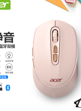 宏碁无线鼠标蓝牙双模办公可充电静音发光台式电脑笔记本平板通用