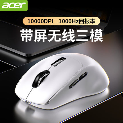 acer/宏碁无线鼠标三模蓝牙有线静音游戏办公台式电脑笔记本通用