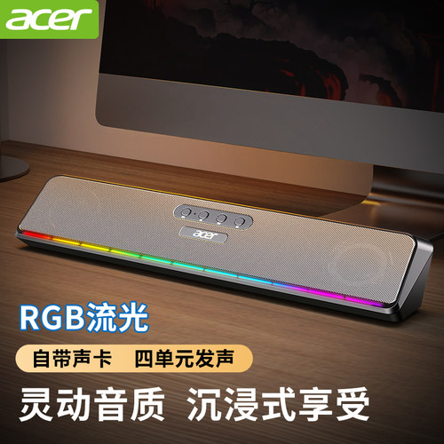acer宏碁电脑音响音乐律动RGB灯
