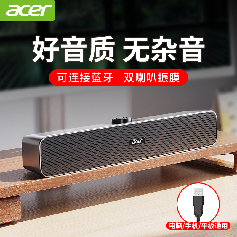 宏碁桌面电脑音响蓝牙小音箱