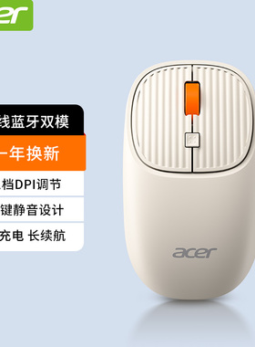 Acer宏碁双模无线蓝牙鼠标可充电办公静音笔记本台式电脑平板通用