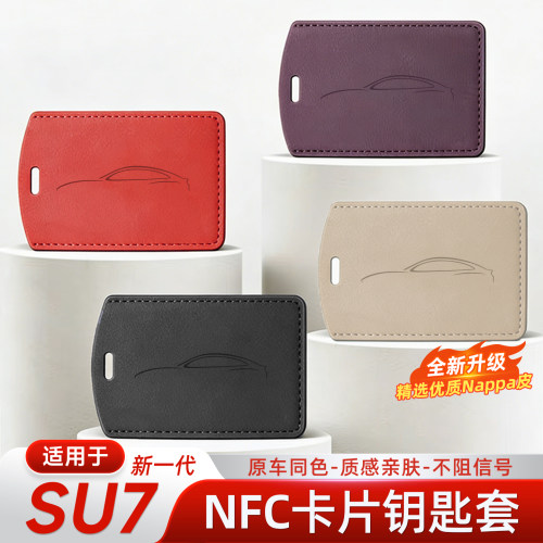 适用于新一代小米SU7YU7NFC卡片钥匙套商城同款钥匙包扣用品配件