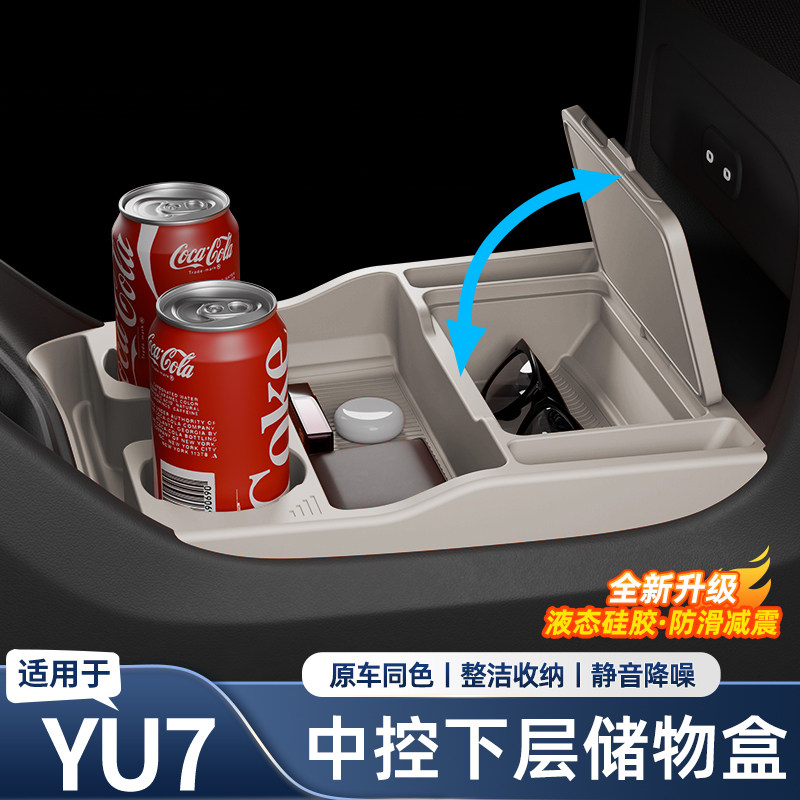 适用于小米YU7中控下层储物盒防滑垫收纳置物盒车内饰用品配件,汽车用品/电子/清洗/改装,防滑垫/防护垫,淘宝优惠券,粉丝福利购,淘宝优惠卷