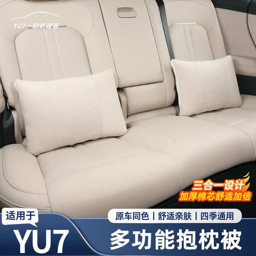 适用于小米YU7多功能抱枕空调被