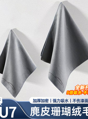 适用于小米YU7/SU7麂皮绒毛巾擦车布吸水车内饰汽车抹布用品配件