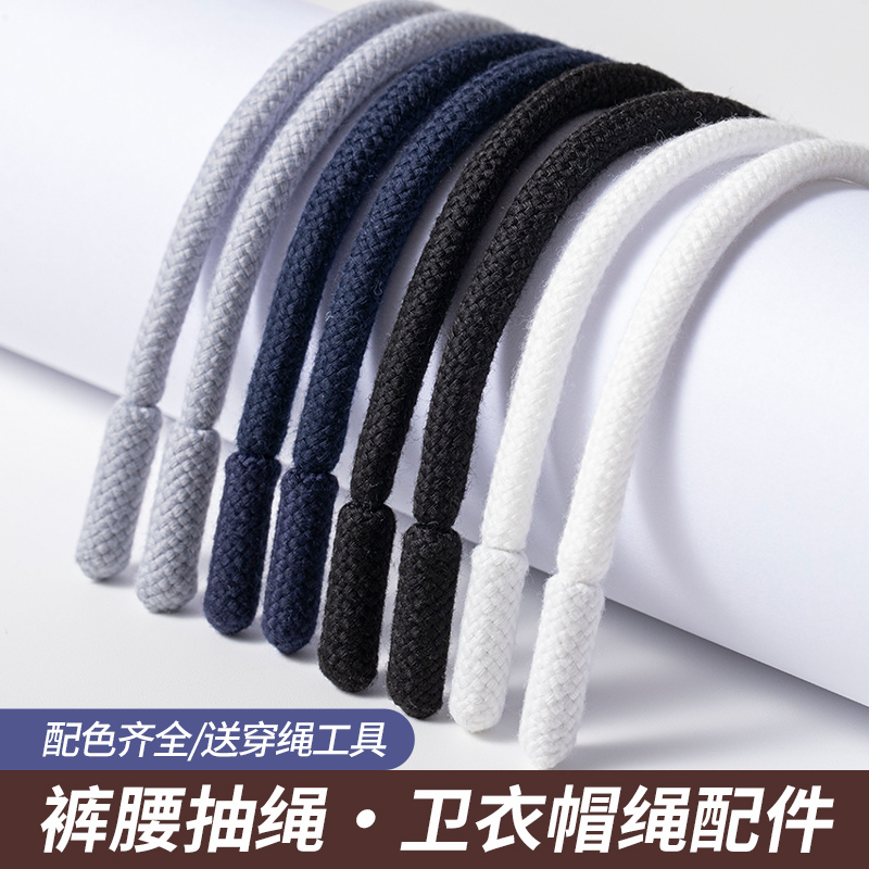圆形裤带绳卫衣帽子绳子男女运动裤腰绳休闲裤帽带抽绳系带