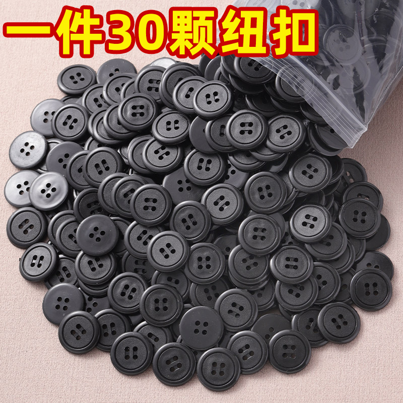 黑色圆形四眼钮扣衣服工作服扣西装裤子纽扣扣子各种大全批发