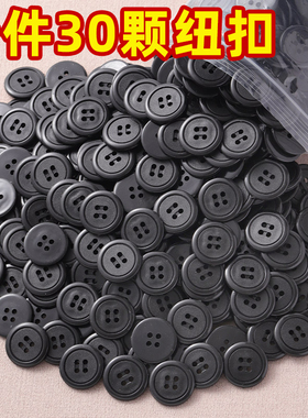 黑色圆形四眼钮扣衣服工作服扣西装裤子纽扣扣子各种大全批发