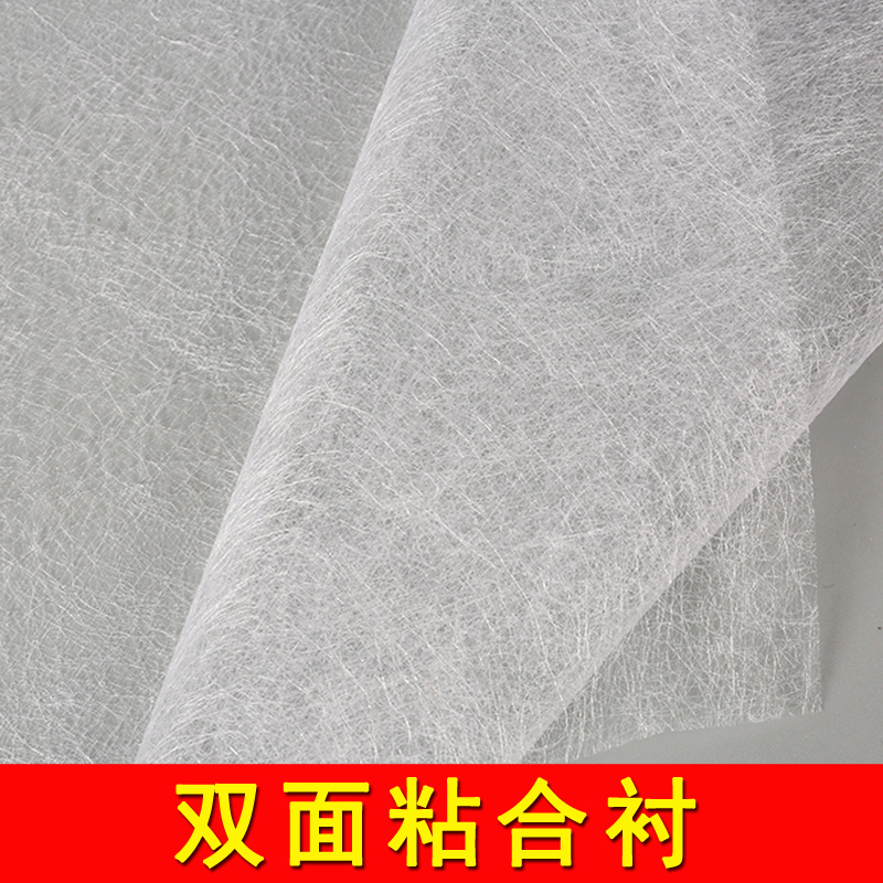 双面粘合衬无纺布做衣服的粘合衬服装辅料双面胶薄衬
