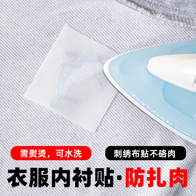 衣服内衬贴布刺绣布贴防扎肉防磨衬布补丁贴破洞修补熨烫粘合衬图片